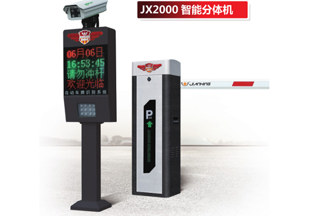 伊春JX2000B车牌识别分体机